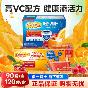 保税 美国Emergen-C益满喜维生素C泡腾粉冲剂树莓味/橙子樱桃味