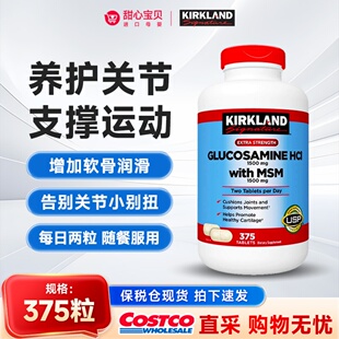 保税美国Kirkland科克兰盐酸氨基葡萄糖MSM维骨力关节软骨素375粒