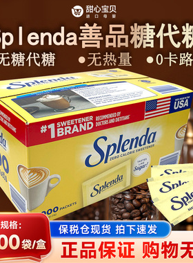 保税现货 美版Splenda善品代糖无热量咖啡伴侣甜味剂1000袋/盒