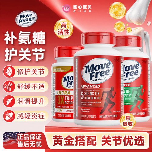 美版MoveFree益节骨胶原软骨素