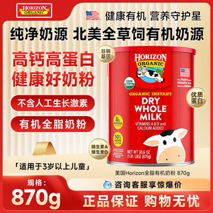牛奶粉870g Horizon全脂有机儿童3岁 现货原装 美版