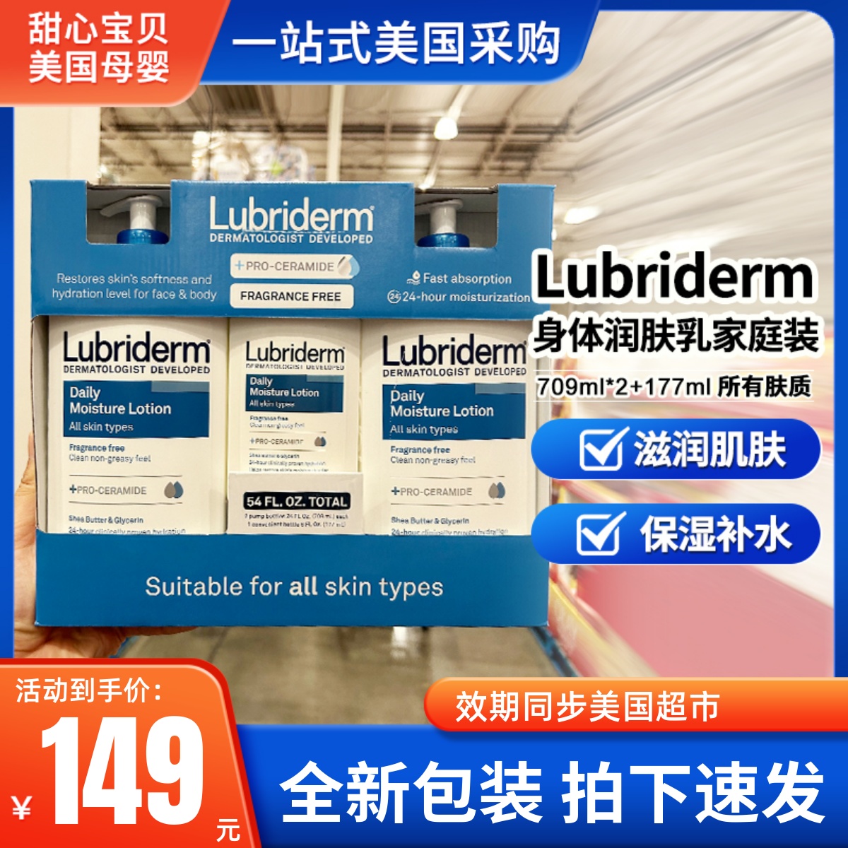 滋润保湿润肤乳美国22lubriderm