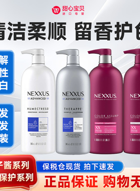 保税现货 美国Nexxus 鱼子酱洗发水护发套装 946ml+946ml