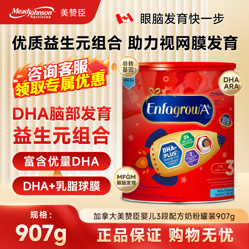 现货 加拿大美赞臣婴儿3段配方奶粉罐装907g 包装轻微破损