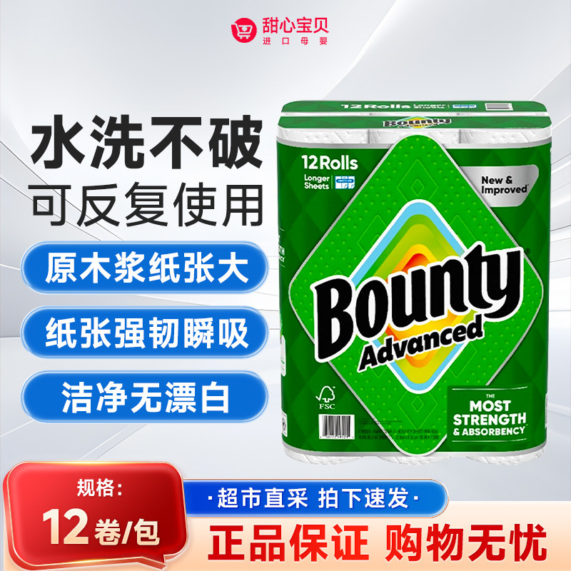美版Bounty厨房纸巾去油吸水卷懒人抹布86张*12卷