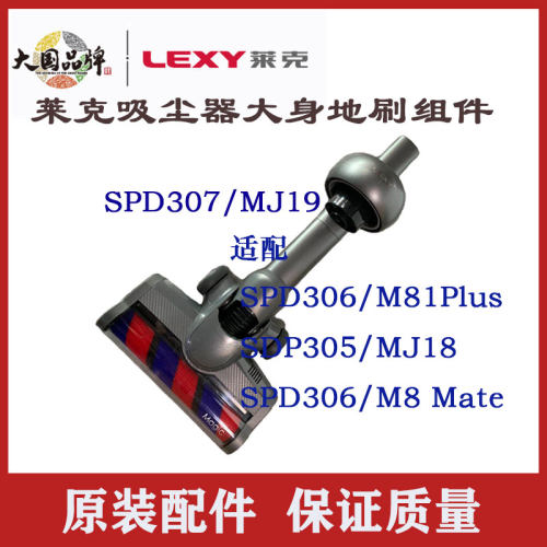 莱克吸尘器配件M81Plus M8lite MJ18/19地刷组件M8lite过滤海帕网