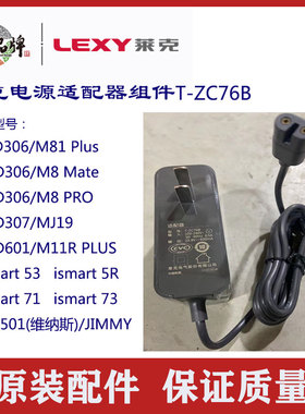 莱克吸尘器配件SPD306/M81plus Mj19 维纳斯PW501电源线器充电线