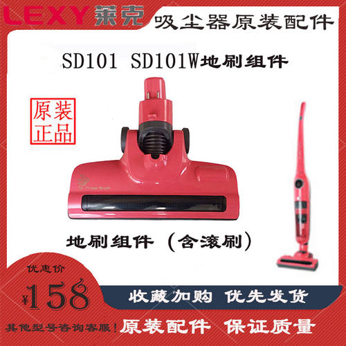 地刷吸尘器莱克SD101W
