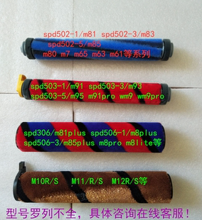 M85plus M12S CJ53等配件 M10M11M12R 莱克吸尘器滚刷M6M7M8M9