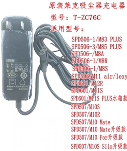 莱克吸尘器配件C83 ZC76C适配器 M85P 11S电源线30V600MA充电器T