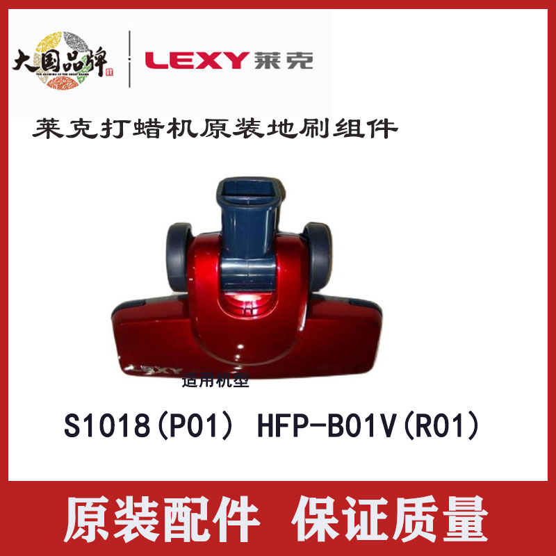 莱克打蜡机配件地刷手柄原装