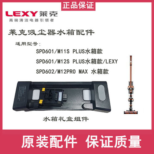 莱克吸尘器M11S/M12S Plus水箱款M12PRO MAX水箱款水箱礼盒配件