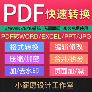 合并拆分提取pdf编辑修改字转换压缩大小加去除水印解密删除人工