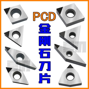 金刚石刀片金钢宝石刀头刀粒TNMG160404 VCGT160404 PCD 铝用紫铜