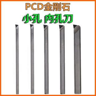 PCD小径小孔镗刀内孔刀杆圆镗孔金刚石车刀塑料木头金钢宝石铝铜