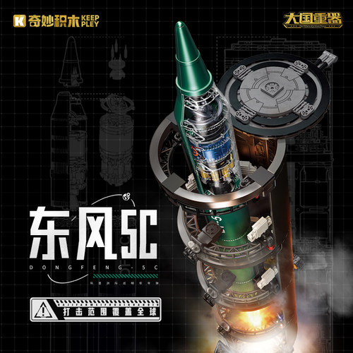 奇妙积木5c导弹模型男孩生日礼物