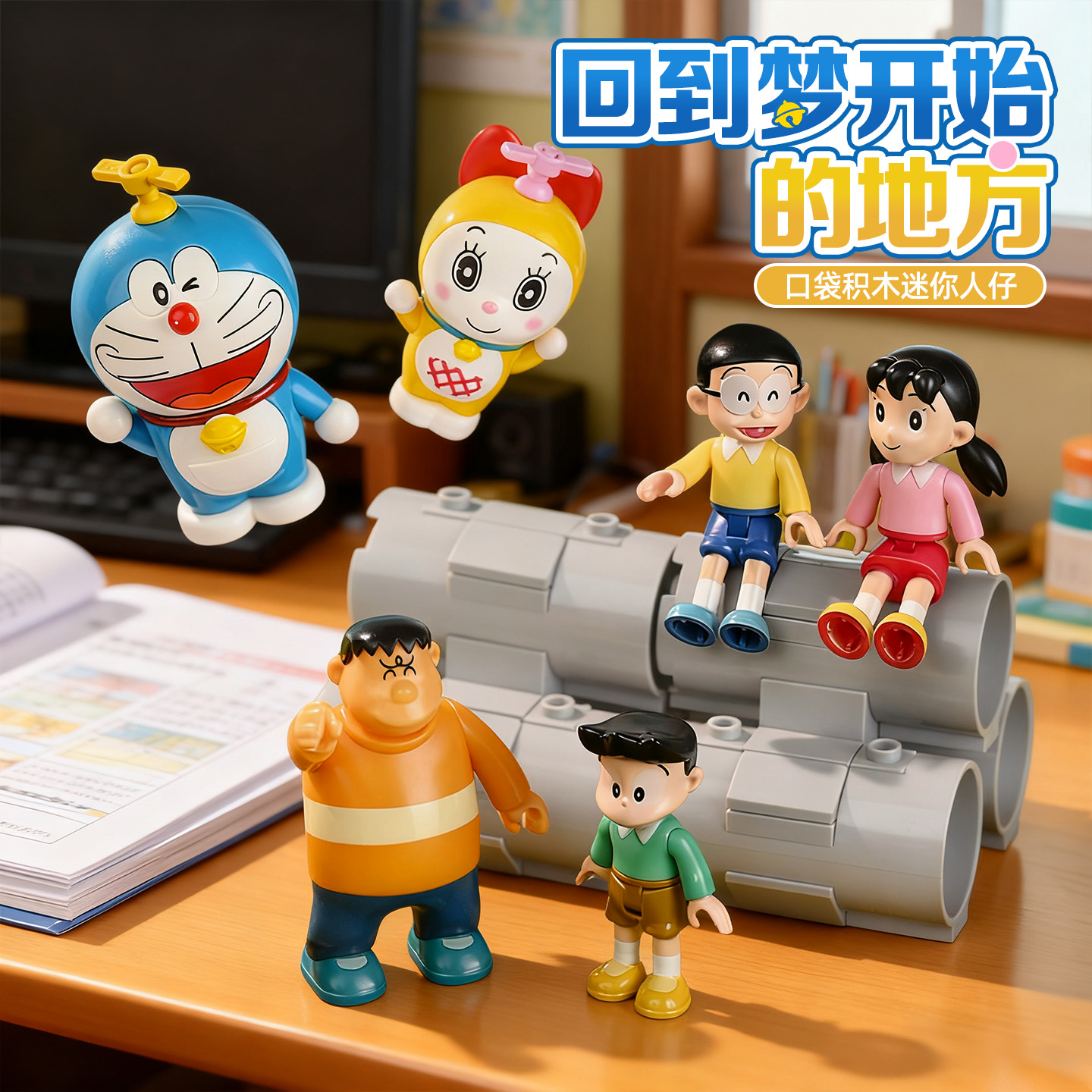 哆啦a梦积木盲盒玩具送男孩礼物