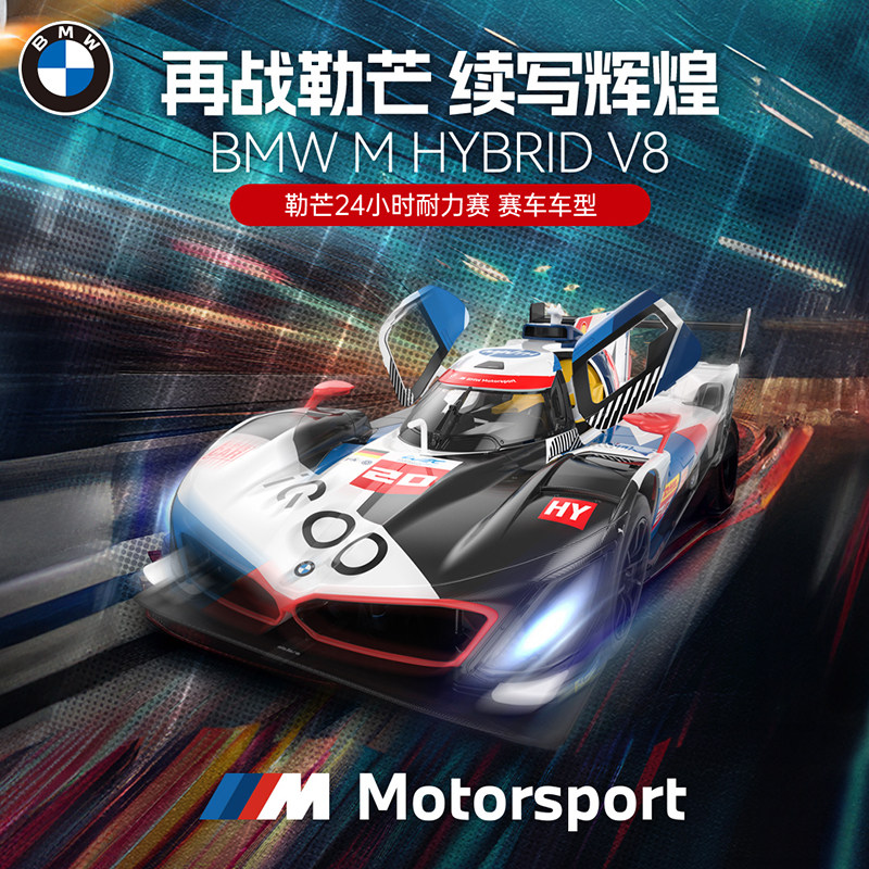 宝马V8勒芒F1方程式男孩生日礼物图片