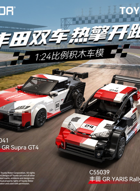 cada咔搭丰田Supra正版授权积木跑车益智拼装赛车玩具送男孩礼物