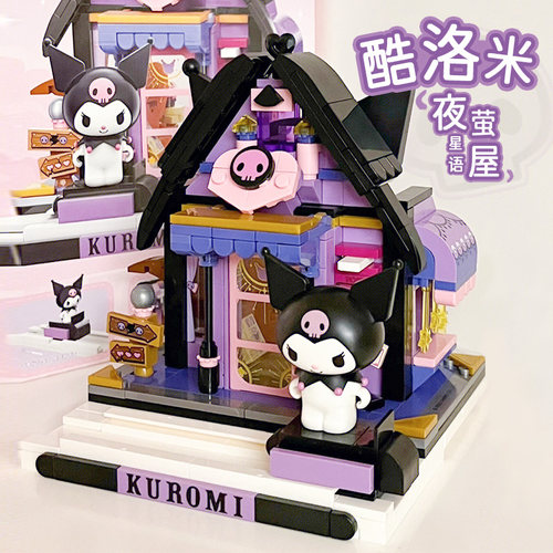 奇妙积木keeppley三丽鸥库洛米酷洛米益智拼装玩具女孩生日礼物