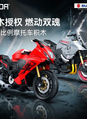 cada咔嗒铃木正版授权摩托车益智积木拼装机车模型男孩新年礼物