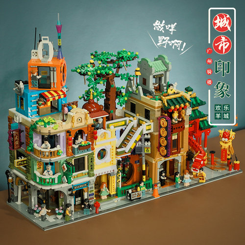 贝乐迪城市印象系列拼装积木