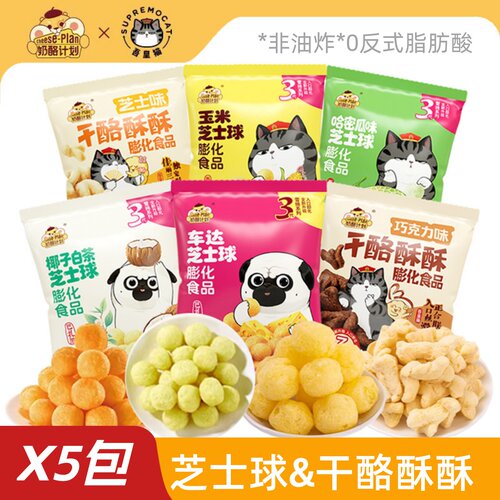 吾皇猫联名奶酪计划芝士球