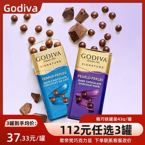 godiva进口铁罐礼盒装巧克力豆