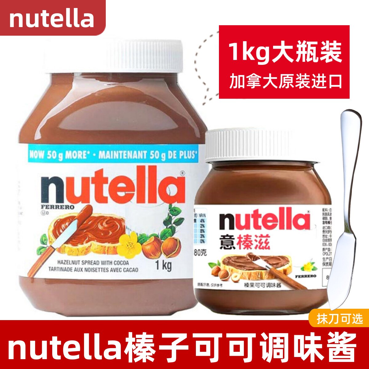 nutella进口榛子巧克力味酱图片