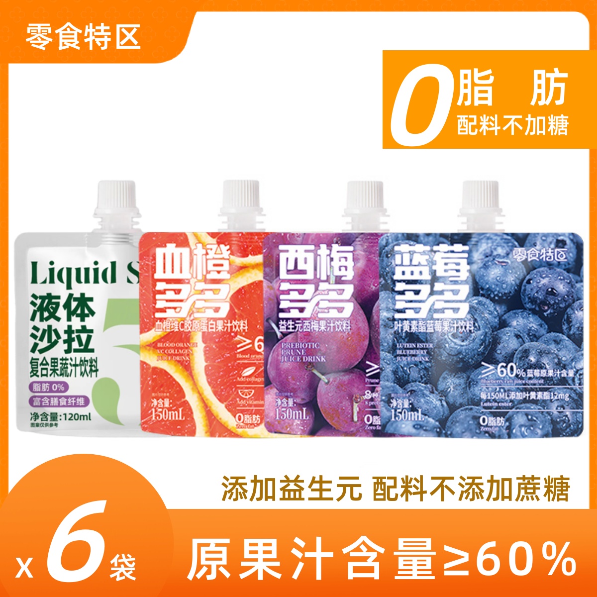 零食特区60%原果汁含量西梅蓝莓
