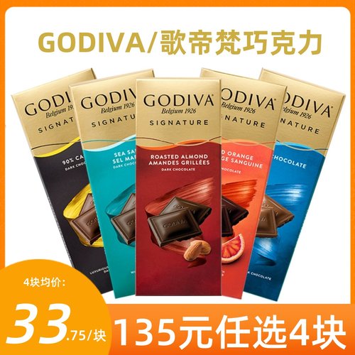进口GODIVA歌帝巧克力排块