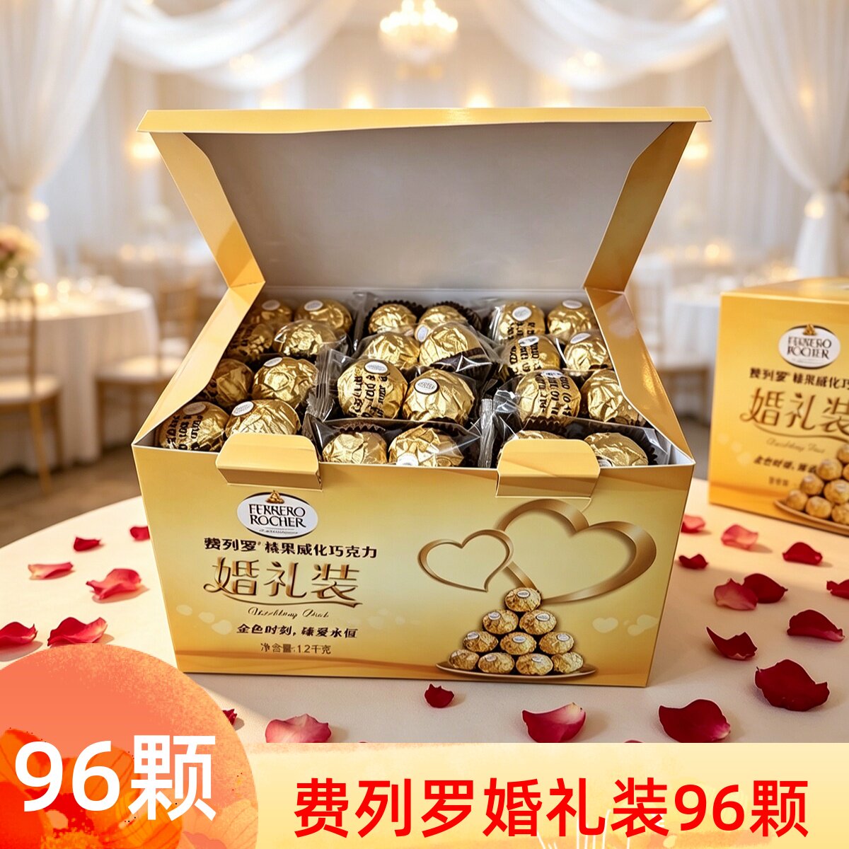 费列罗榛果夹心威化巧克力96粒金沙婚礼装结婚喜糖散装2粒零食