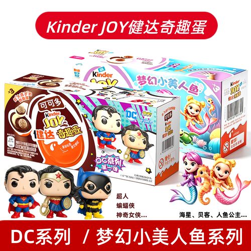 kinder健达奇趣蛋漫威英雄款
