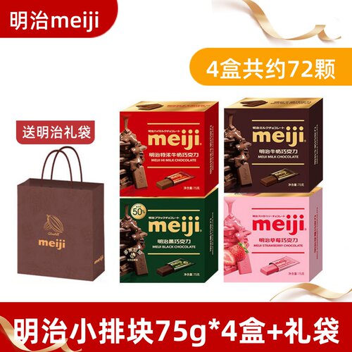 meiji明治巧克力4盒礼盒装
