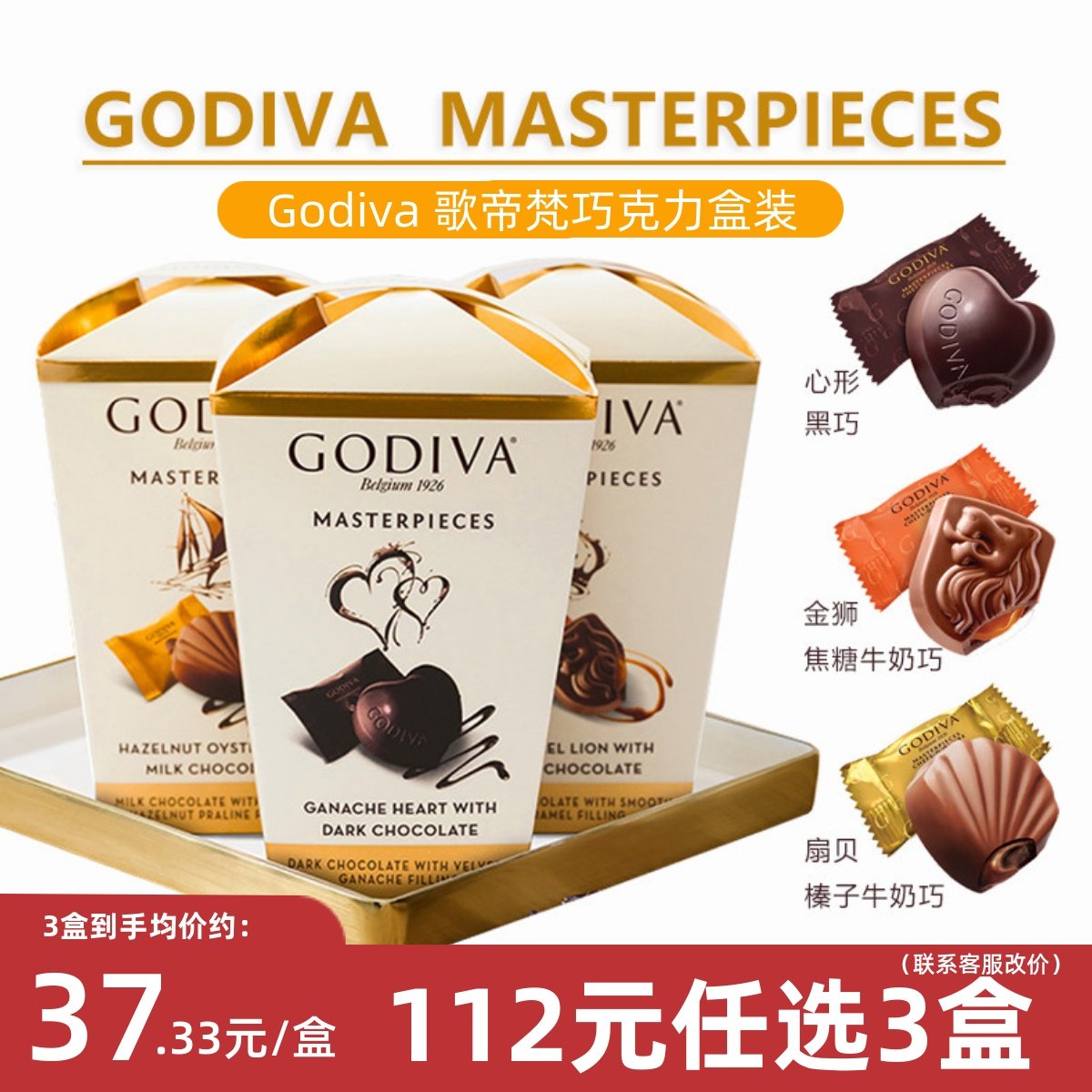 Godiva歌帝梵进口巧克力盒装心形黑巧榛子牛奶巧喜糖117g伴手礼物