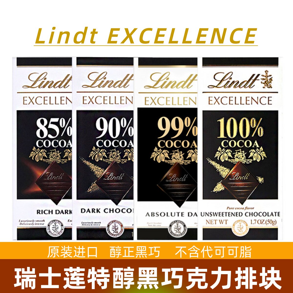 进口Lindt瑞士莲特黑巧克力排块健身零食85%90%100%可可考试黑巧