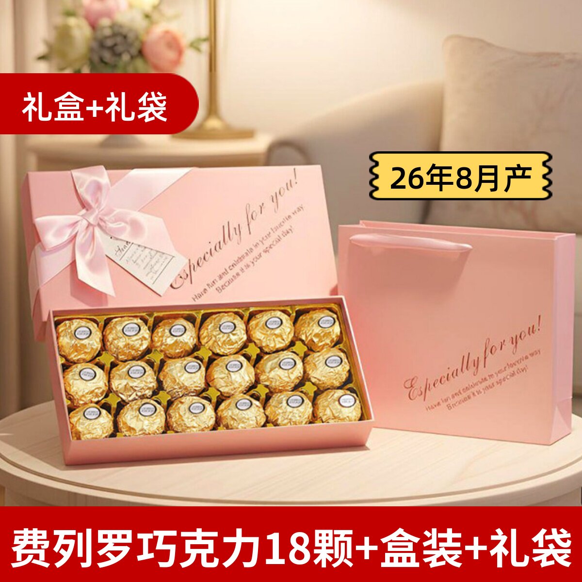 Ferrero费列罗榛果威化夹心巧克力礼盒装中秋节生日伴手礼物喜糖