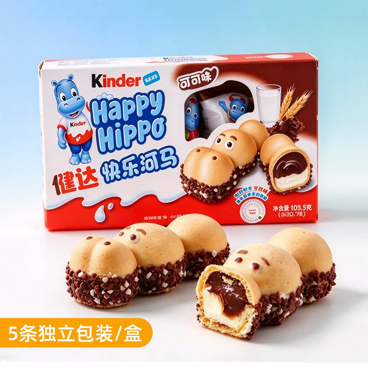 德国进口kinder健达开心快乐河马可可酱注心夹心威化饼干儿童零食