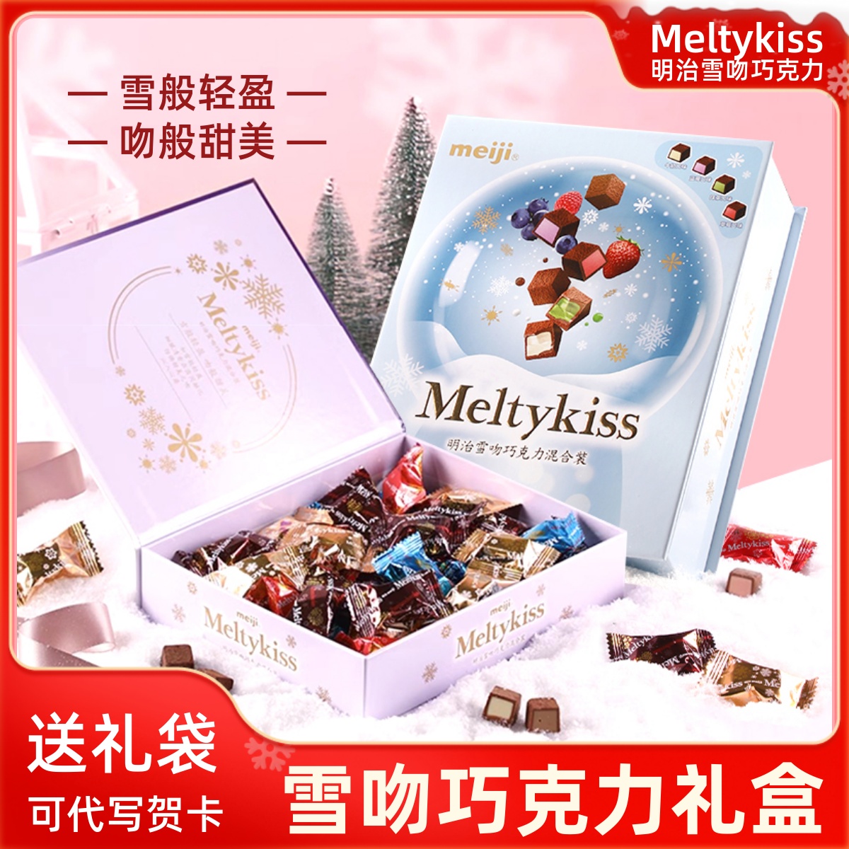 明治雪吻巧克力礼盒装