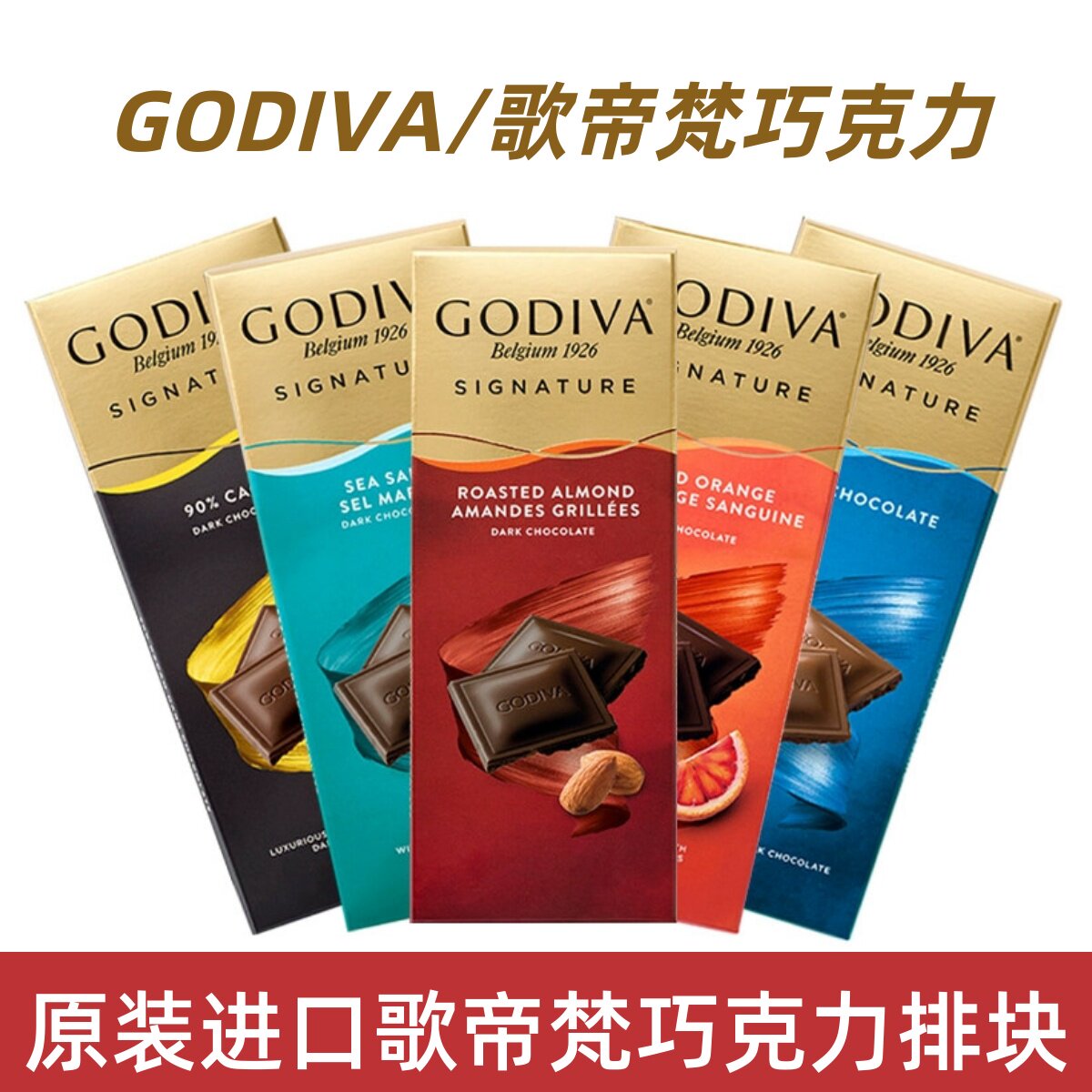 进口GODIVA歌帝梵巧克力排块90%黑巧扁桃仁海盐坚果夹心可可零食