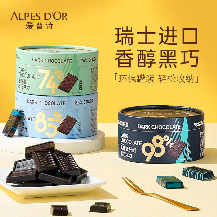 瑞士进口爱普诗黑巧克力纯正可可脂健身考试黑巧小片休闲零食盒装