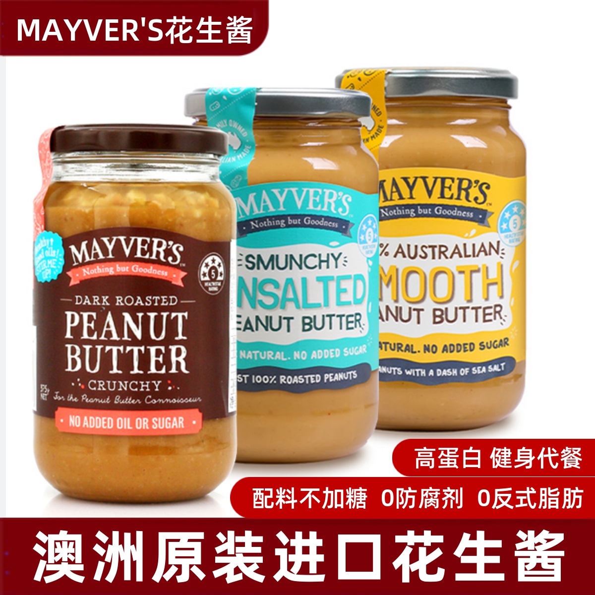 mayver's澳洲进口花生酱