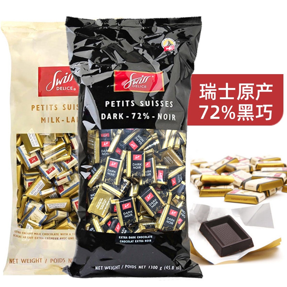 现货瑞士进口swiss delice狄妮诗72%32%纯正可可脂牛奶黑巧克力块
