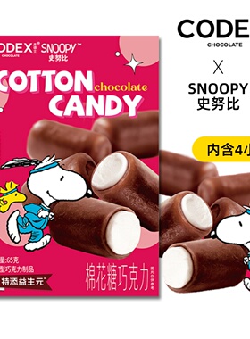 库德士CODEX棉花糖巧克力涂层脆皮榛子牛奶巧克力网红休闲小零食