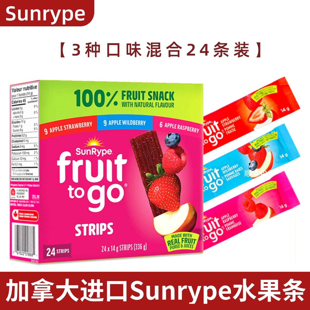 加拿大进口果丹皮sunrype水果条儿童小孩休闲小零食孕妇果肉条