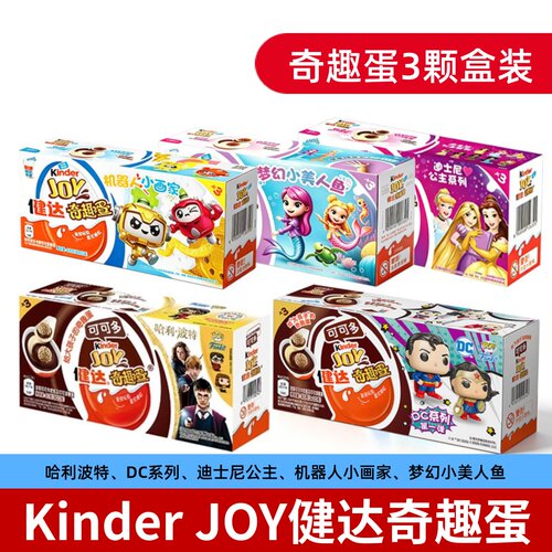 哈利波特联名款建达奇趣蛋