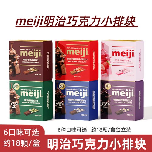 明治片装牛奶巧巧克力排块