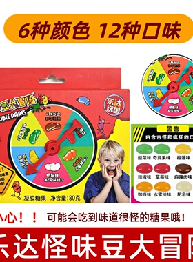 乐达玩国怪味豆大冒险软糖豆创意整蛊恶搞猎奇糖果大转盘聚会娱乐