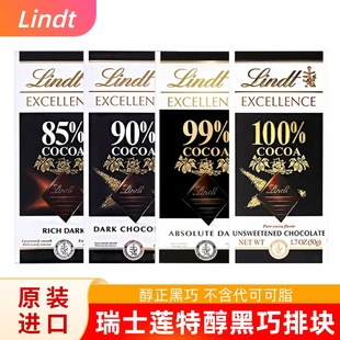 Lindt 瑞士莲进口90%特黑巧克力纯正可可脂85%黑100%排块休闲零食
