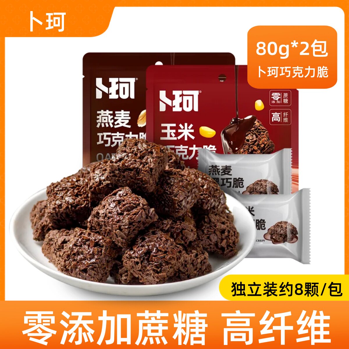 卜珂零点燕麦玉米黑巧脆黑巧克力0蔗糖脆谷物饼干休闲小零食